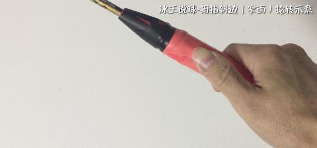 羽毛球食指怎样发力（「冰王说球」细节决定成败《击球大法之手指法》）