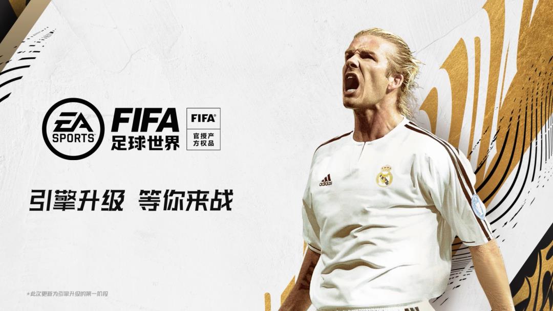 fifa足球世界手机版怎么换球场（FIFA足球世界 - 引擎升级画质革新，全新版本正式亮相）