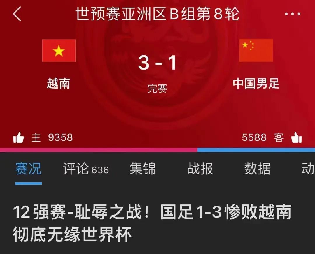 在路上中国足球这几年第12集（中国男足！情何以堪？）