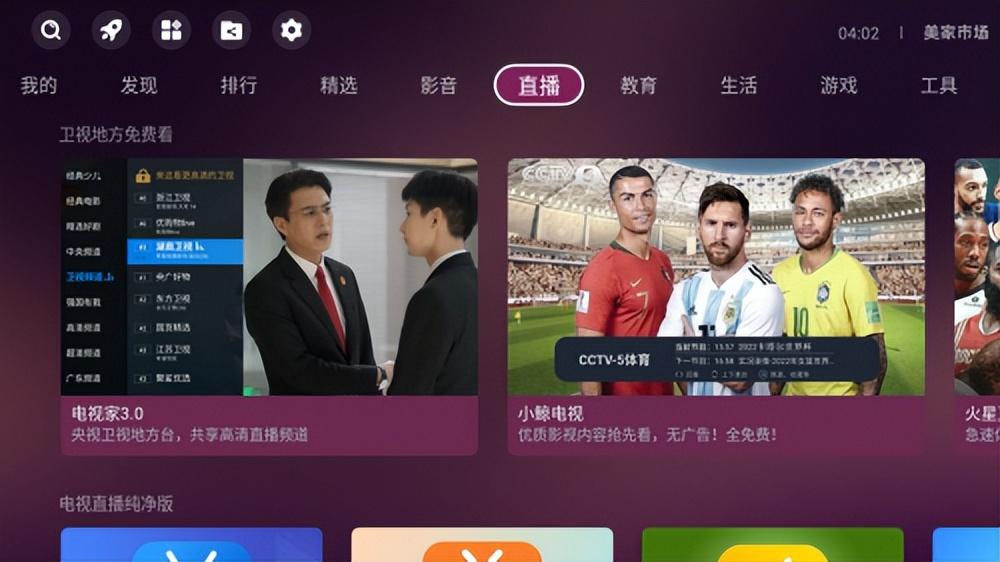 央视影音世界杯tv版（2022年卡塔尔世界杯直播在哪里观看？电视盒子、投影仪攻略总结）