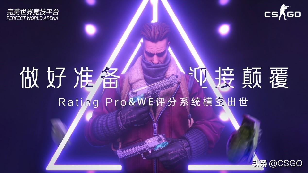 完美赛季更新会停服吗（CSGO完美平台新赛季开启预告：5月1日 渐至佳竞）