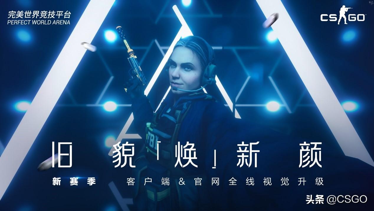 完美赛季更新会停服吗（CSGO完美平台新赛季开启预告：5月1日 渐至佳竞）