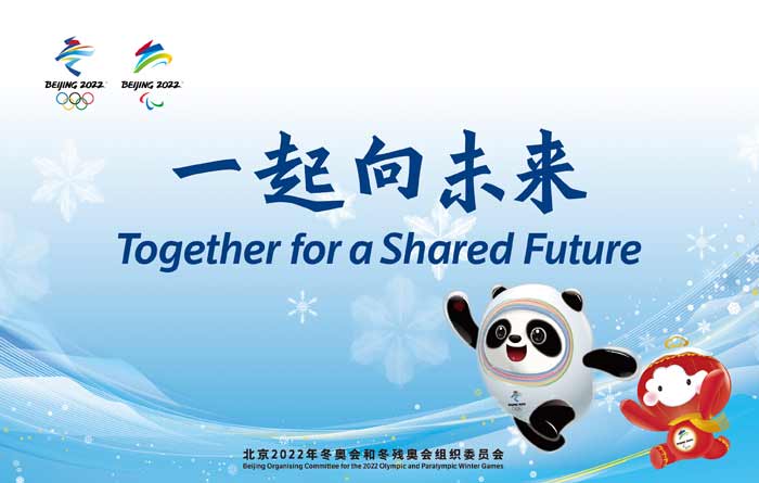 08年奥运会的标语（“一起向未来”北京2022年冬奥会和冬残奥会主题口号发布）