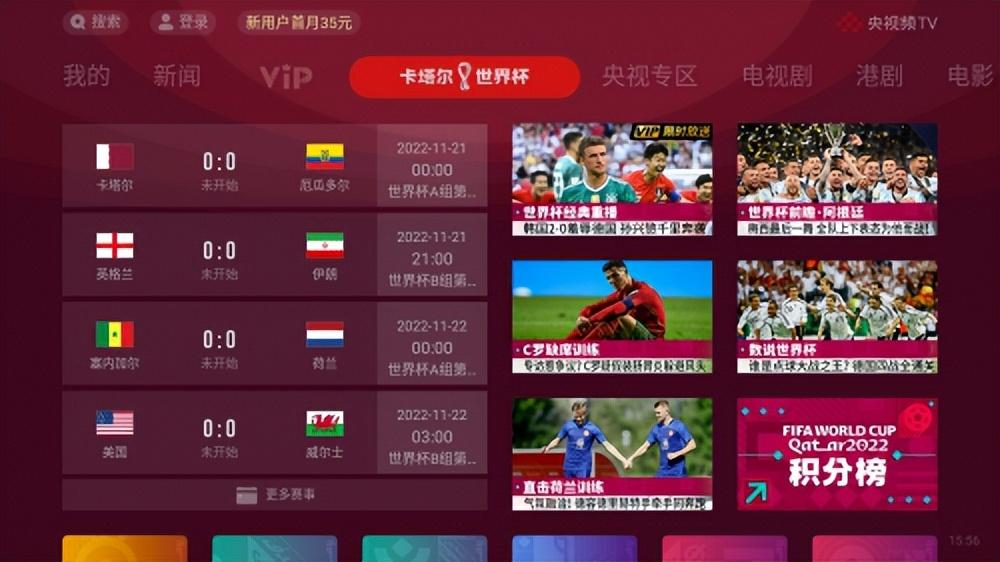 央视影音世界杯tv版（2022年卡塔尔世界杯直播在哪里观看？电视盒子、投影仪攻略总结）