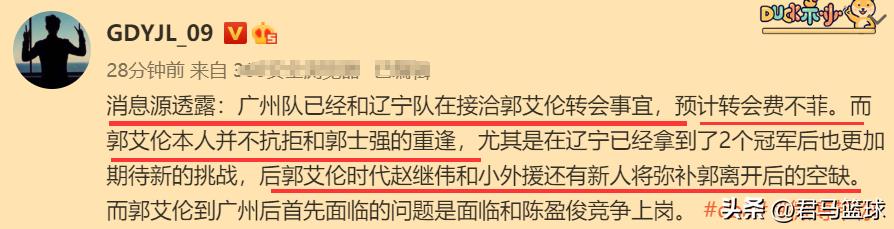 像他这样的球员不缺下家（新华社（体育）9点06分重磅官宣！郭艾伦向辽篮提出转会 下家2选1）