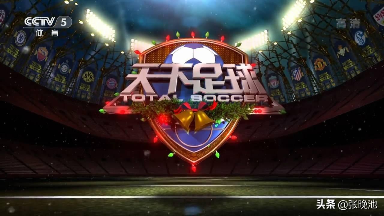 哪里能看直播的天下足球（CCTV5直播加长版天下足球，APP直播2场法甲+意甲+男子冰壶世锦赛）