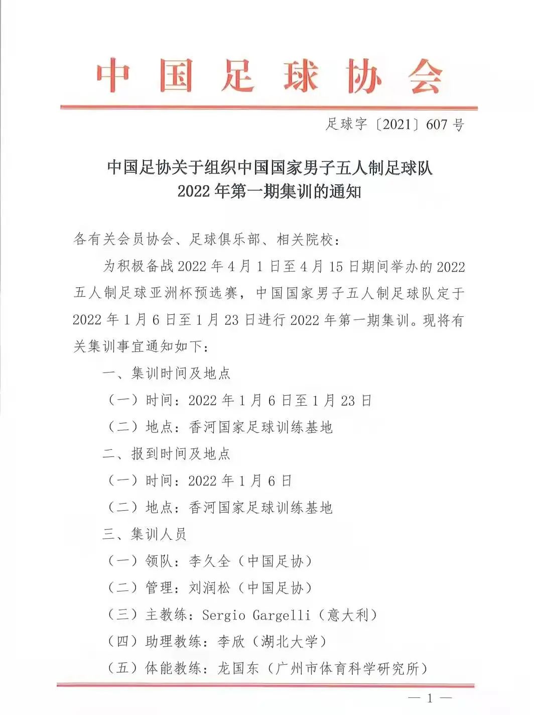 王博足球运动员（喜报！郴州奶滴噶入选中国国家男子足球队）