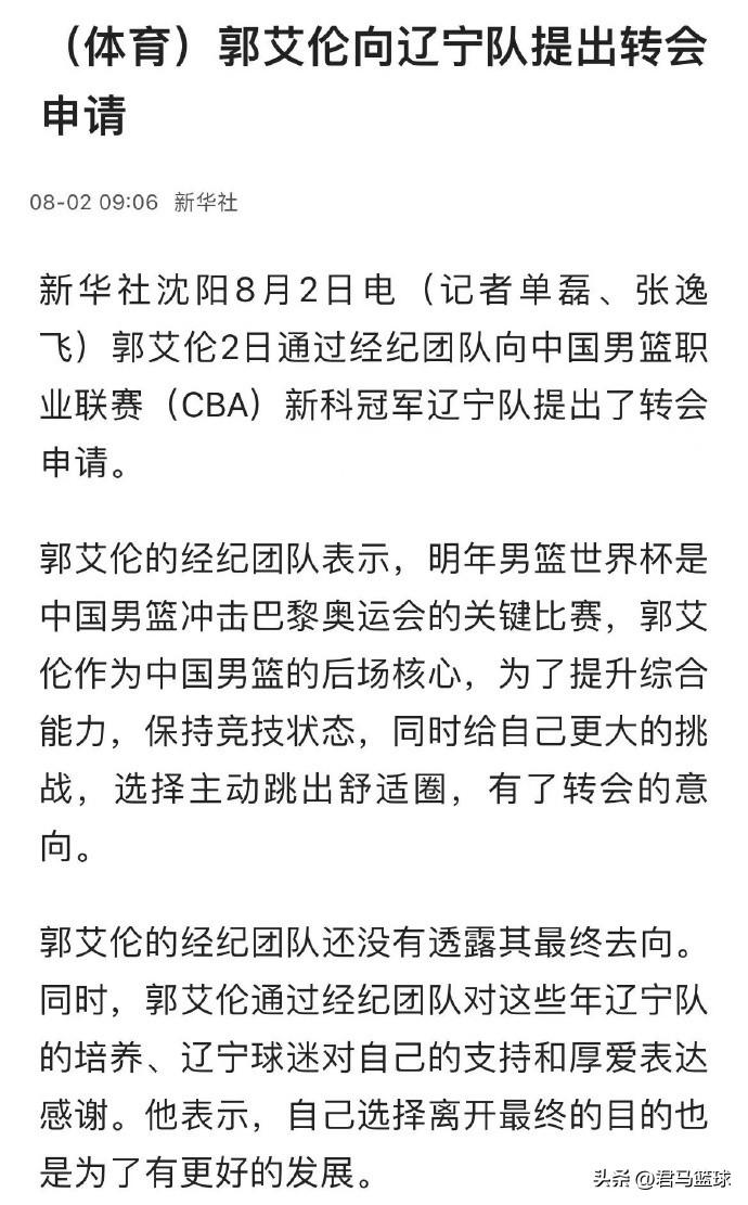 像他这样的球员不缺下家（新华社（体育）9点06分重磅官宣！郭艾伦向辽篮提出转会 下家2选1）