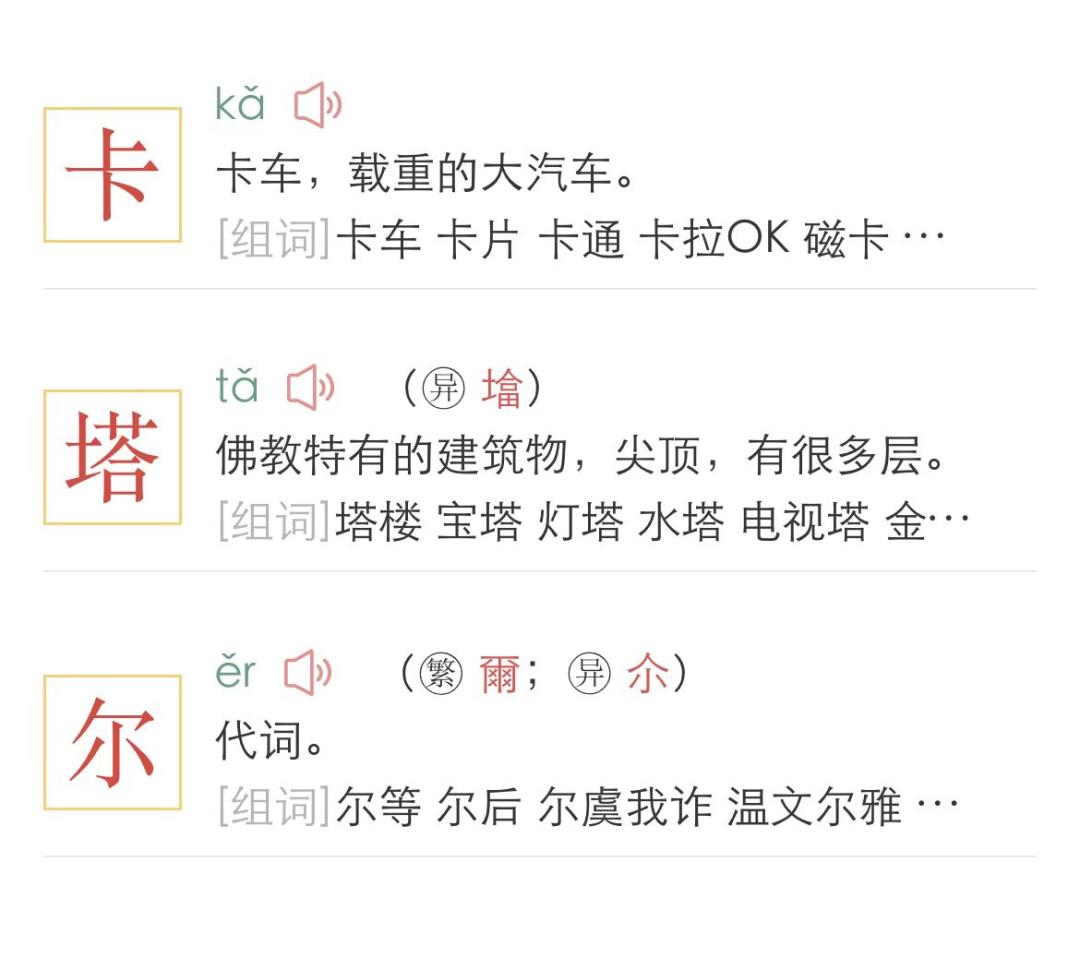世界杯怎么读（“卡塔尔”不读kǎ tǎ ěr？是谁三个字读错俩→）