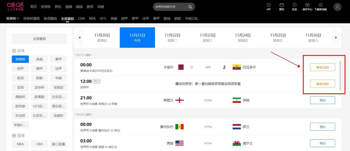 体育回看软件（如何观看2022卡塔尔足球赛赛事回放？完整版观看教程分享）