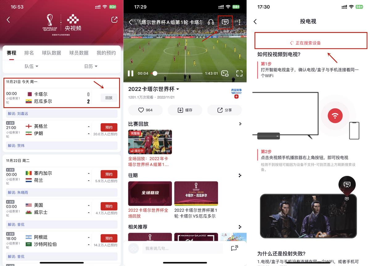 体育回看软件（如何观看2022卡塔尔足球赛赛事回放？完整版观看教程分享）